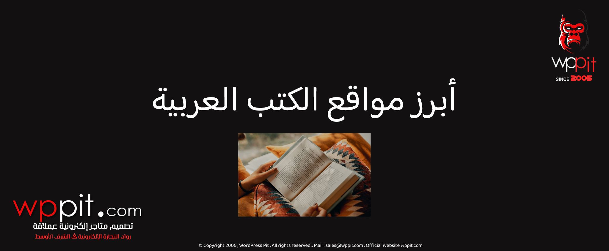 أبرز مواقع الكتب العربية