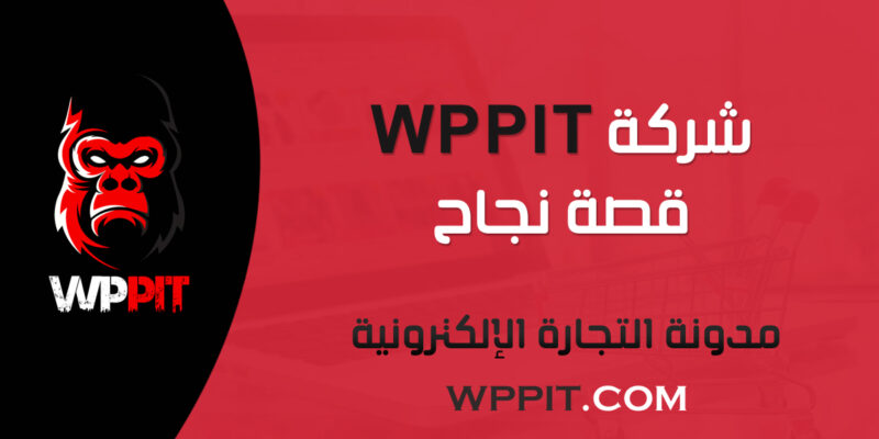 شركة Wppit