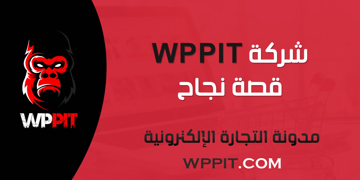 شركة wppit