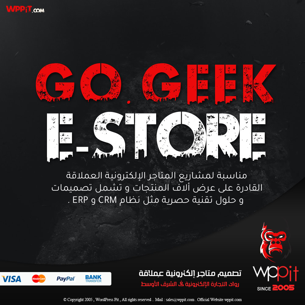 تصميم متجر باقة GoGeek Store