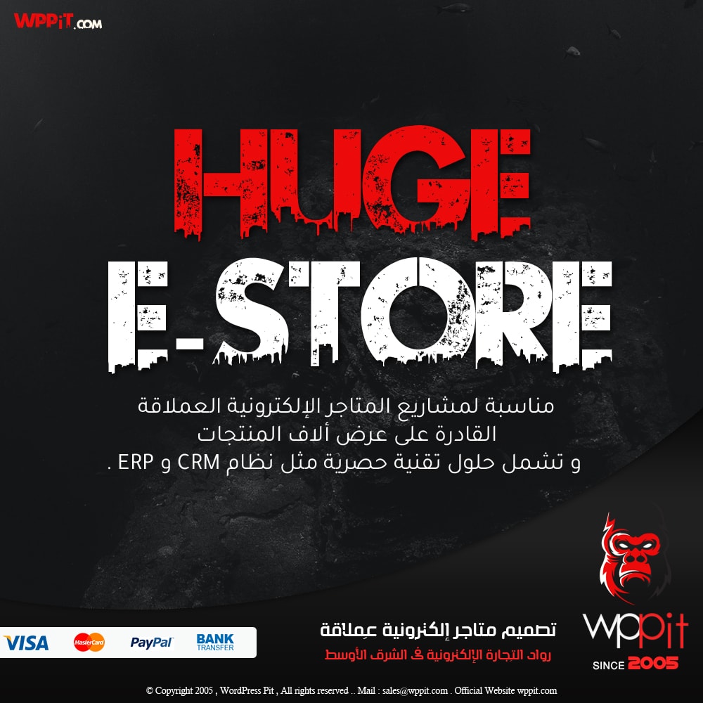 تصميم متجر متعدد التجار و البائعين باقة HUGE E-STORE