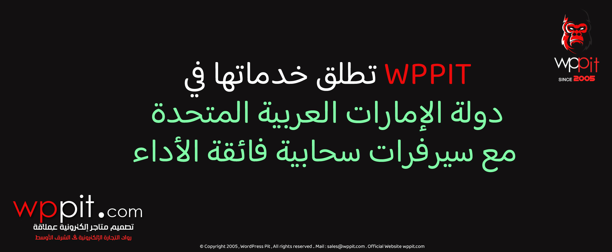 WPPIT تطلق خدماتها في دولة الإمارات العربية المتحدة مع سيرفرات سحابية فائقة الأداء